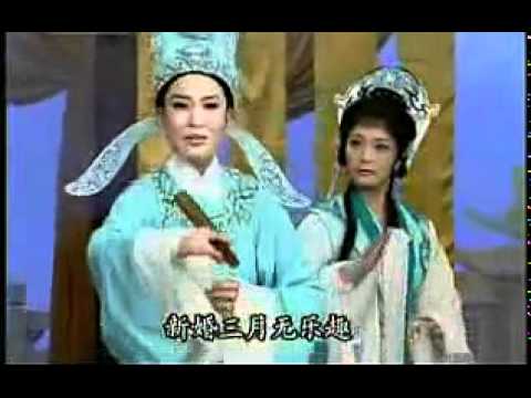 越劇YUEJU OPERA 《玉蜻蜓 前游庵》王君安 李敏