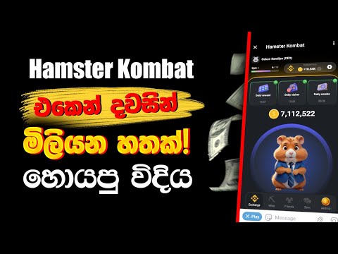 Seven million in a day from Hamster Kombat.New Hamster Kombat Airdrop.Hamster Kombat sinhala