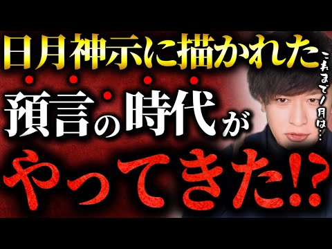 日月神示が描いた日本人の未来がヤバすぎた【TOLANDVlog】