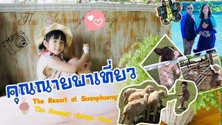 เที่ยว The Scenery vintage Farm ไปพักต่อที่ The Resort at Suanphueng l KhunNai คุณณาย