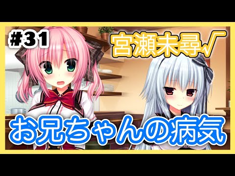 ［31］新人Vtuberが美少女ゲームをする／宮瀬未尋ルート「ワガママハイスペック/まどそふと」