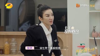 黄奕淡出7年学会忍辱 复出后坦言不惧流言 “奕”如既往《怦然再心动》第1期 A Journey for Love EP1丨MGTV