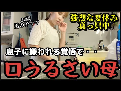 【主婦の日常】受験生の息子がどうしても気になる母💭💭きっと息子はうんざりしてる😩😩