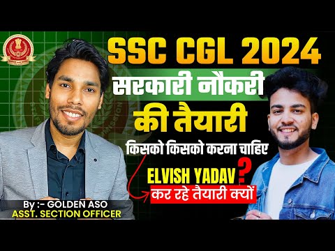 आपको सरकारी नौकरी की तैयारी नहीं करनी चाहिए अगर...| सच यही है | #ssccgl