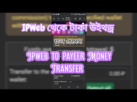 Ipweb Theke Taka Withdraw || Ipweb To Payeer Money Transfer || #ipweb #payeer #ipwebtopayeer