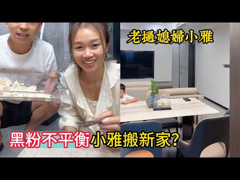 【老挝媳妇小雅】黑粉说小雅有房有车并且有很多钱？搬到新房包抄手。