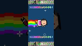 Ah Kuchiakeruwoman【効果音ラボ 「ギャアアアア！」】#nyancat #フリー素材#口開けるマン #極ロング