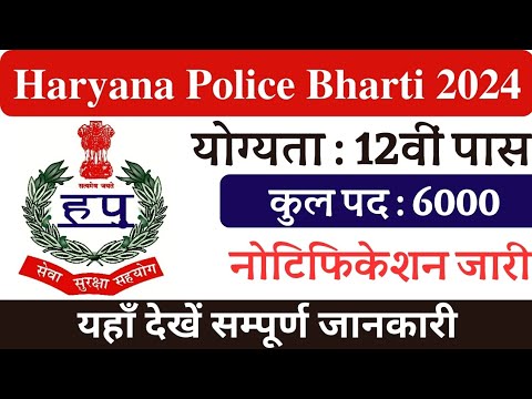 haryana police constable online form 2024|haryana government job vacancy 2024#haryanapolice #police