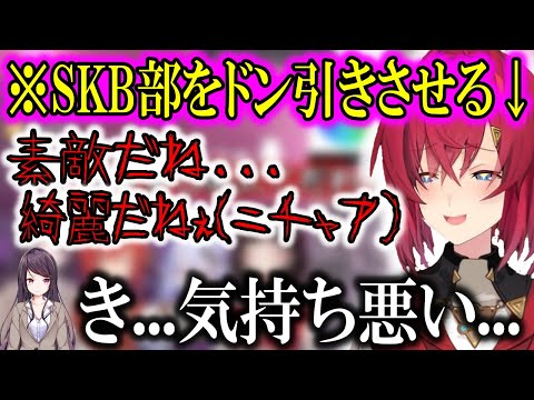 あのSKB部ですらドン引きするアンジュの発言【にじさんじ/切り抜き/SKB部/2019/08/11】