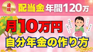 【高配当株で配当金生活】高配当銘柄TOP10公開！月10万の自分年金達成！