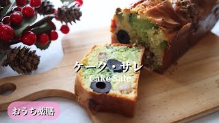 【おうち薬膳】ケーク・サレ