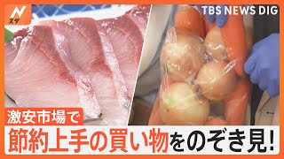 知恵をこらした節約術に高騰食材の“代用料理”まで　師走の激安市場で買い物をのぞき見！！｜TBS NEWS DIG