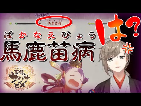 【にじさんじ 切り抜き】[字幕付]ピンポイントにゲームに煽られる叶農家 #天穂のサクナヒメ