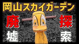 【廃墟探索】戦闘機を見るために廃遊園地まで行ってみた