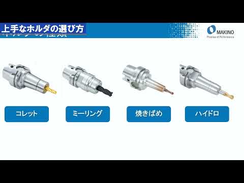 上手なホルダの選び方　予告編