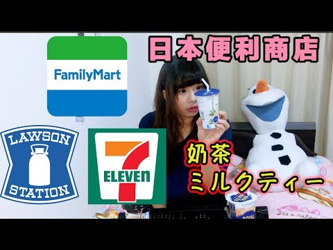 Which is the best private-brand milk tea in Japanese convenience store