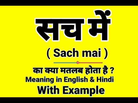 सच में को इंग्लिश में क्या बोलते हैं | Sach mai Meaning in English | Daily Use English words