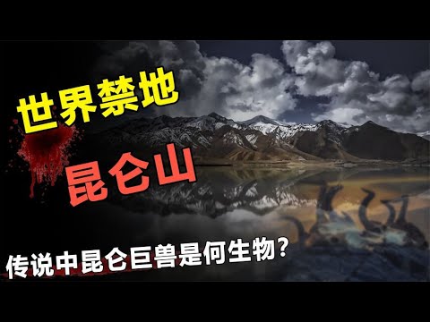 中国禁区昆仑山？常年军队把守！1983年考察队究竟发现了什么？