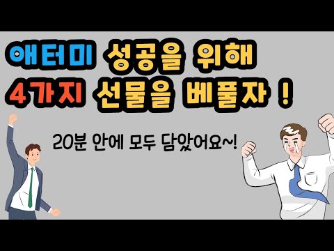 나의 성장과 성공에 필수적인 강의... 여러번 보시고 내것으로 만드세요!! ( 의 주 힘 사 )