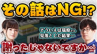 【瑞原明奈】三色を見落として6000オールアガった話など【Mリーグ/渋川難波/KADOKAWAサクラナイツ】