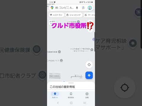 なにこれ❓調べてみたら💦オワタ⤵#川口市 #googlemaps #googlemap