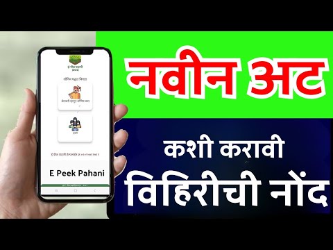 E peek pahani - नवीन अट, कशी कराल विहिरीची नोंद