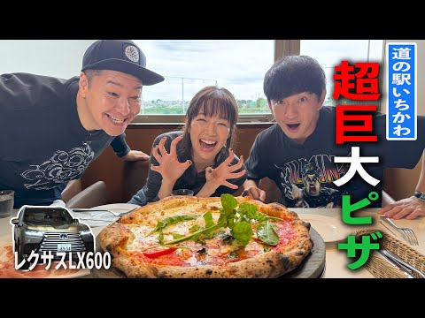 【栞里ちゃんとゴルフ旅#2】超巨大ピザにジューシー梨❤️ 道の駅いちかわランチ　レクサスLX600ドライブ