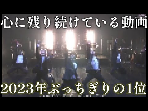 【再投稿】2023年、心に焼き付いた…ぶっちぎりの1位のこの動画