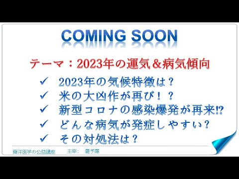 東洋医学公益講座　第229回黄帝内経‗五蔵生成篇7