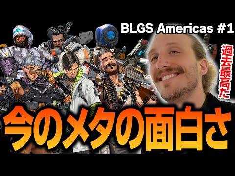 現状のメタが過去最高に見てて熱いと語るNiceWigg【Apex翻訳】