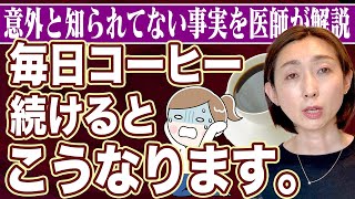 【カフェイン 眠れない】午前中に飲むからOK...ではない！毎日のコーヒー・カフェインを続けると眠れない生活が訪れます