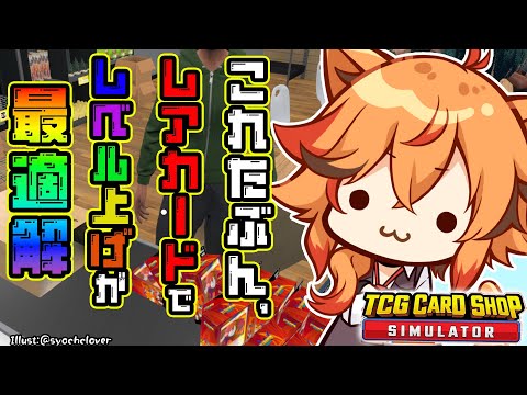 【TCG Card Shop Simulator】コミック本増えた【風見くく / ななしいんく】