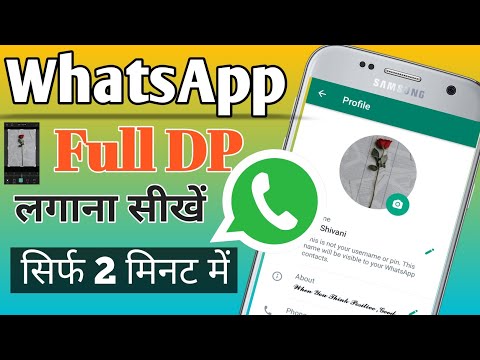 WhatsApp par Full DP kaise lagaye | WhatsApp Par Full photo kaise lagaye