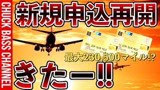 【9/30キャンペーン終了済】固定コメント確認必須📝ANAJCBソラチカゴールドカード新規申し込み再開❗️❓ANAカード新規入会キャンペーン総まとめ❗️❗️