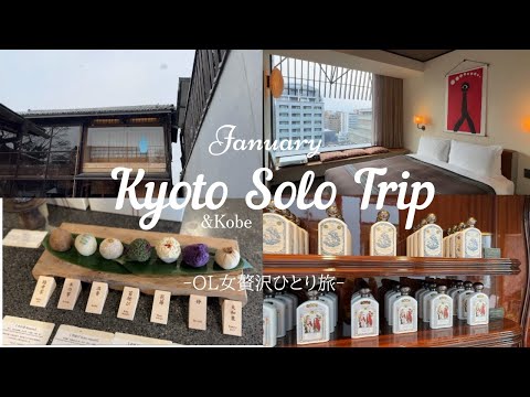 【Kyoto/30代女ひとり旅】京都を贅沢に過ごした3日間☺︎AceHotel/南禅寺/buly cafe/八阪神社/東山/