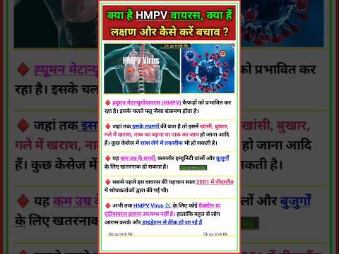 HMPV: New Disease Outbreak in China | Hmpv वायरस क्या है ?#hmpv #poxviruses #gkgstrickrk #shorts