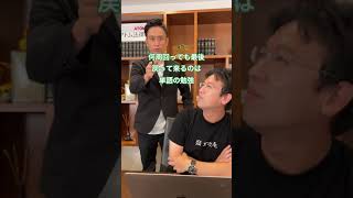 TOEIC925点がおすすめする英語の勉強法【岡野タケシ弁護士コラボ】 #shorts