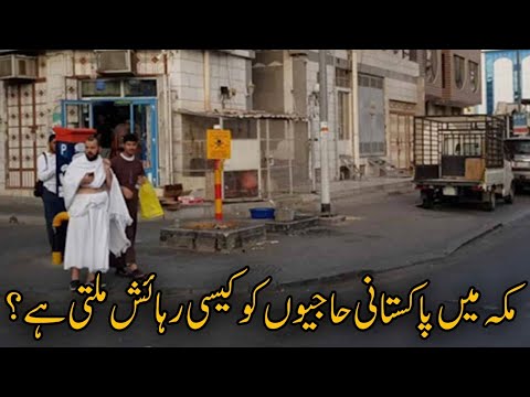 How are Pakistani accomodations in Makkah during Hajj | Hajj 2024 | Hajj Update | Usman Tahir Jappa