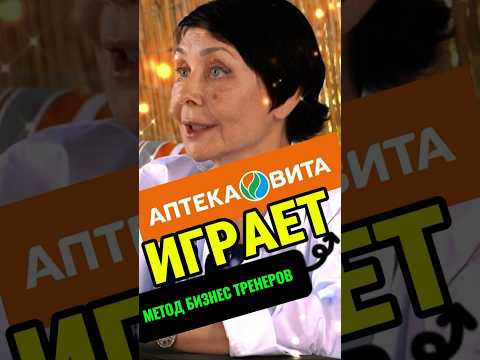 СЕКРЕТ УСПЕХА аптек «Вита» 👉 ИГРА «ДЕНЕЖНЫЙ РЕСУРС» 😱 Откровение Татьяны Карпачевой (миллиардер)