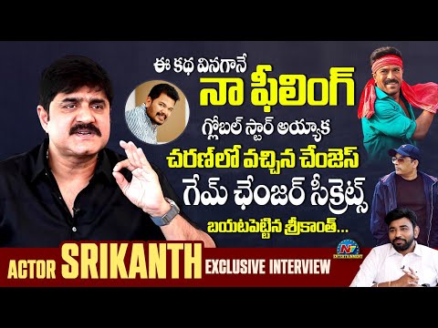 Actor Srikanth Interview About Game Changer | Ram Charan | Dil Raju | Tarak Interviews | @NTVENT