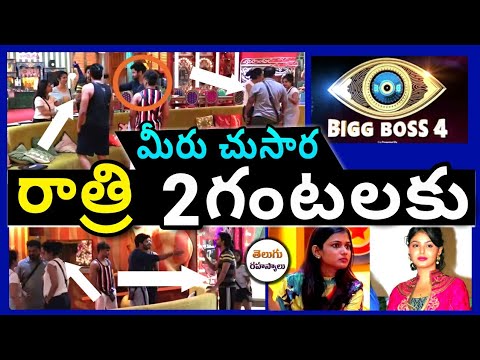 bigg boss 4 telugu videos|bigg boss 4 telugu trolls|bigg boss 4 telugu to day videos|Telugu Secrets