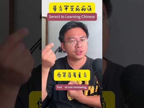 The Secret to Learning Chinese 学习中文的秘诀 #learnchinese