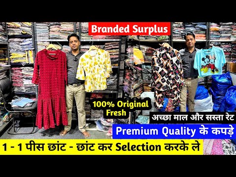 Branded Surplus | Original Fresh Premium Quality के कपड़े | अच्छा माल और सस्ता रेट | Manufacturer