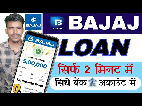 Bajaj Finance Personal Loan 2024 | Bajaj Finserv Personal Loan Kise Le | Bajaj Finance 101% loan ap.