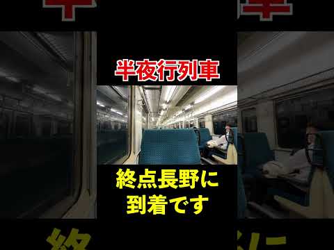 普段では絶対にありえない時間に始まった車内放送