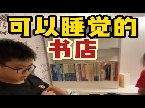 广州竟然有【可以睡觉的书店】？还开在公园里？