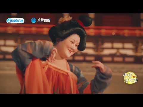 Dance: Terracotta Figurines’ Carnival Night  | 2024中秋奇妙游：舞蹈《胡俑狂欢夜》