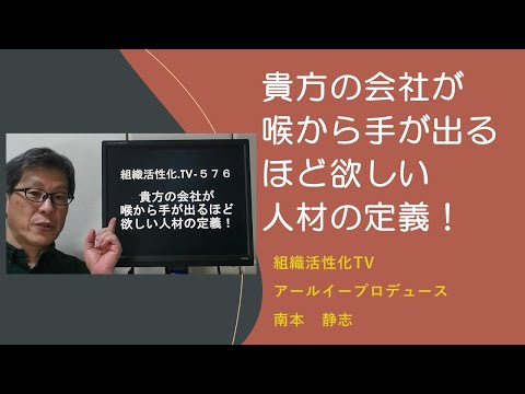 貴方の会社が喉から手が出るほど欲しい人材の定義！