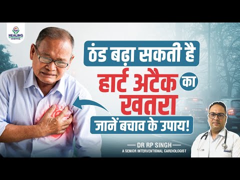 Why Are Heart Attacks Common in Winter? | Expert Advice by Dr R. P. Singh | Winter Heart Health Tips