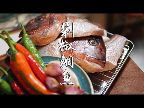 Delicious Chinese Food: Braised Fish Head With Chili Peppers 中国菜 剁椒鲷鱼头